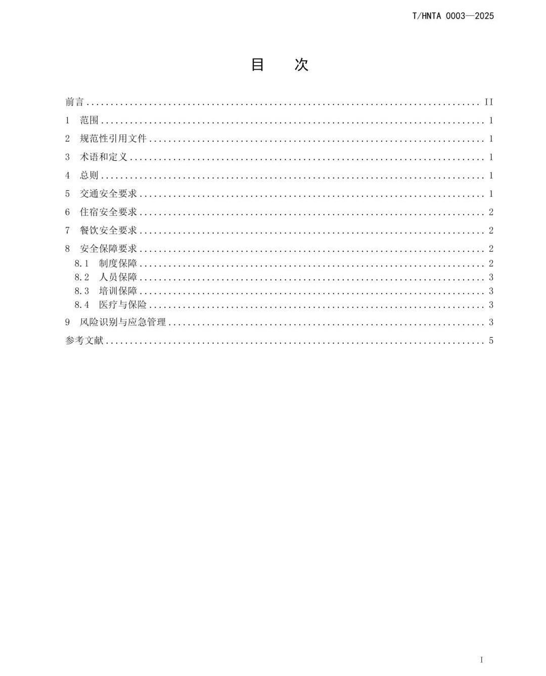 重磅！海南发布研学课程设计和研学安全管理两项团体标准【附详细内容】