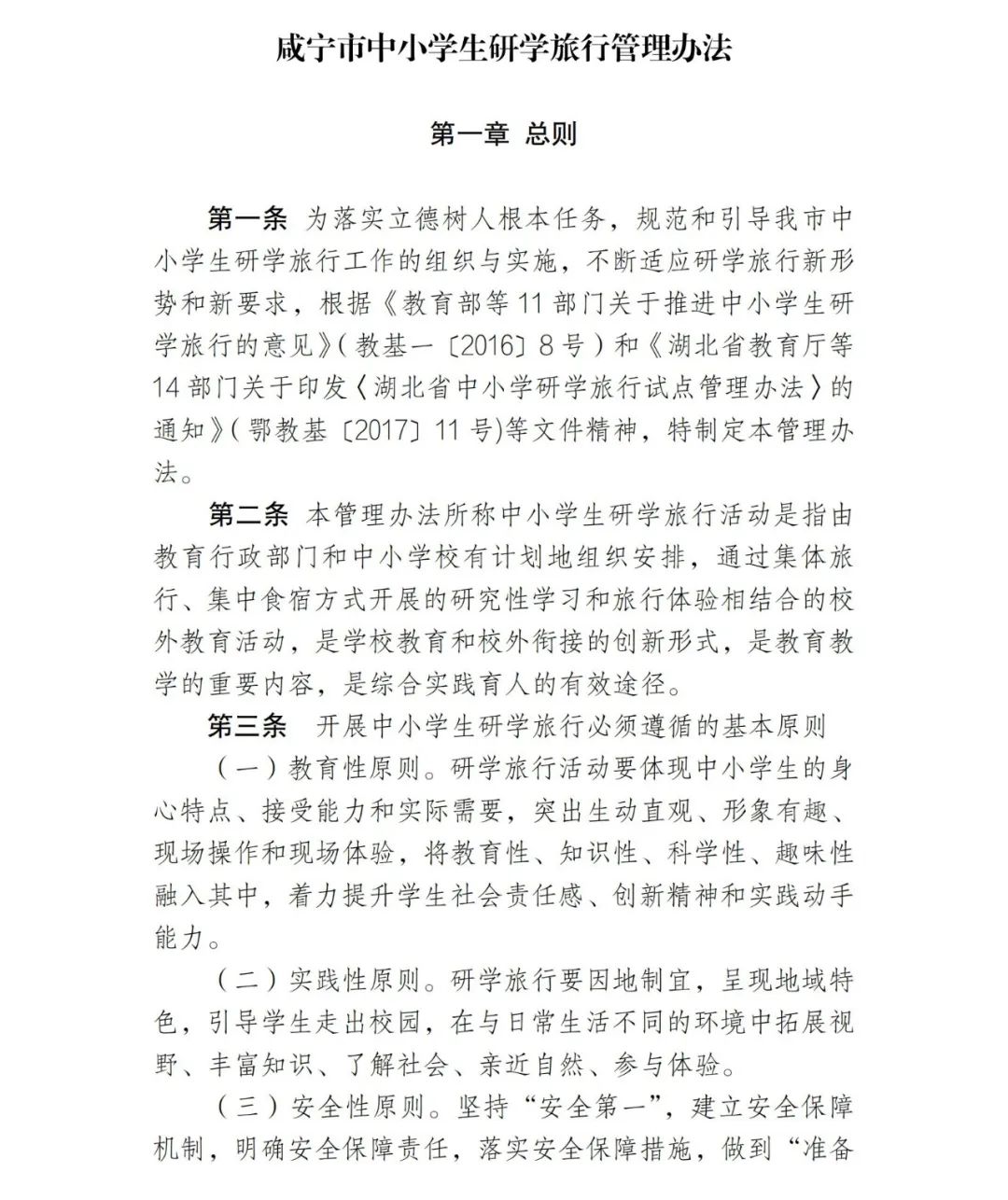 明确了！禁止学校在寒暑假及法定长假、小长假期间安排研学旅行