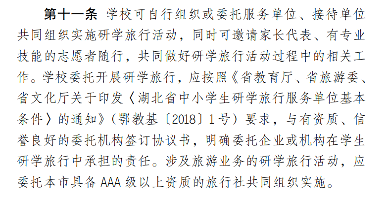 明确了！禁止学校在寒暑假及法定长假、小长假期间安排研学旅行