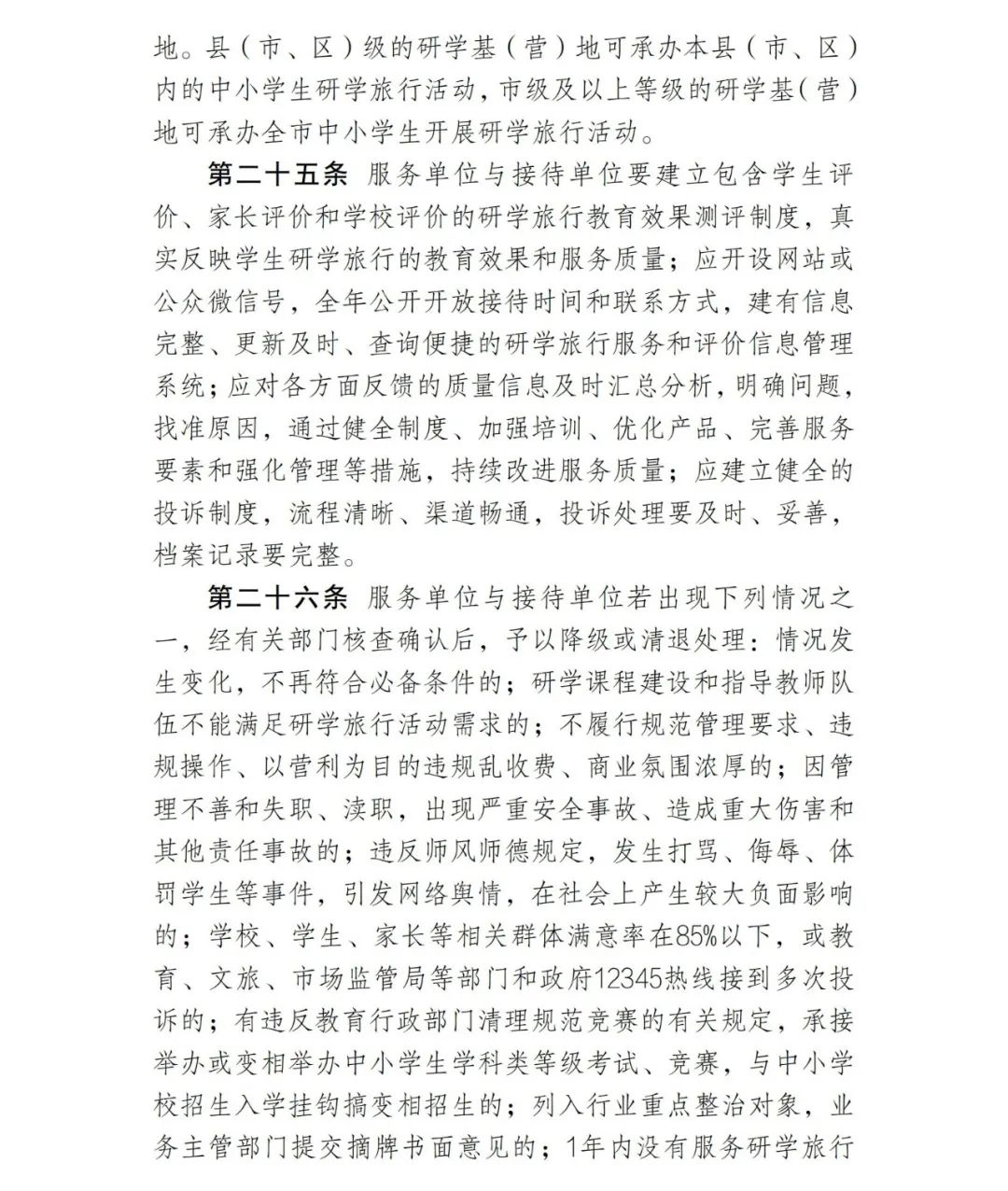 明确了！禁止学校在寒暑假及法定长假、小长假期间安排研学旅行