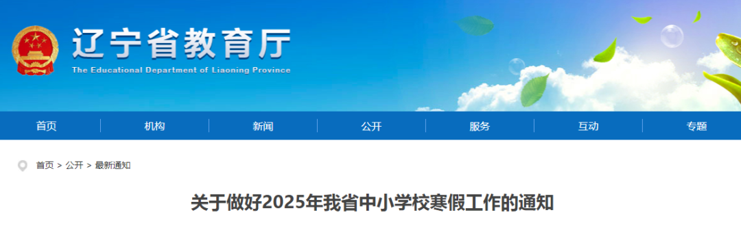 教育厅发布通知：充分利用研学资源，促进学生全面发展