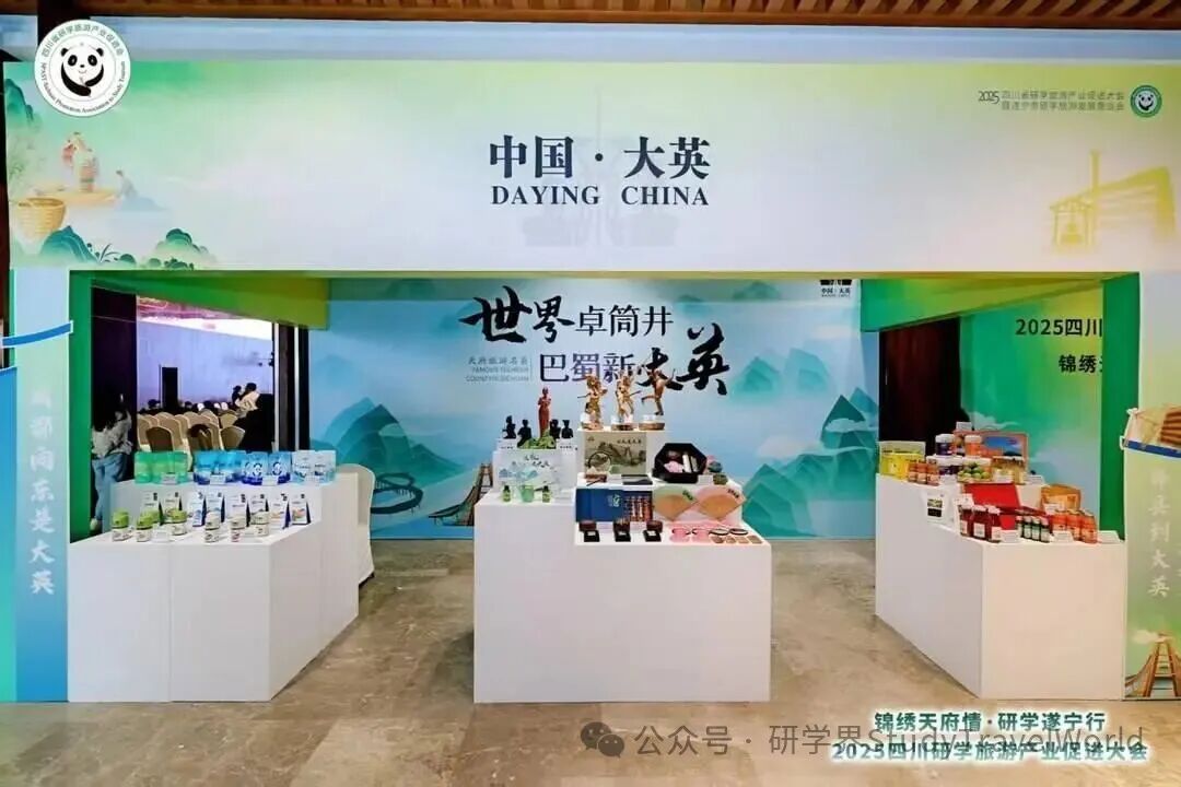 探索发展新路径 四川研学旅游产业促进大会在遂宁大英举行