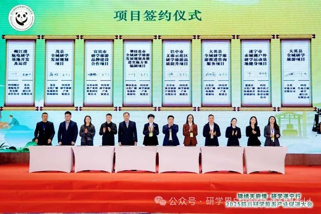 探索发展新路径 四川研学旅游产业促进大会在遂宁大英举行