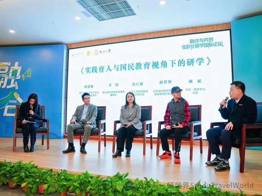 融合与共创・全龄化研学国际论坛在杭举办