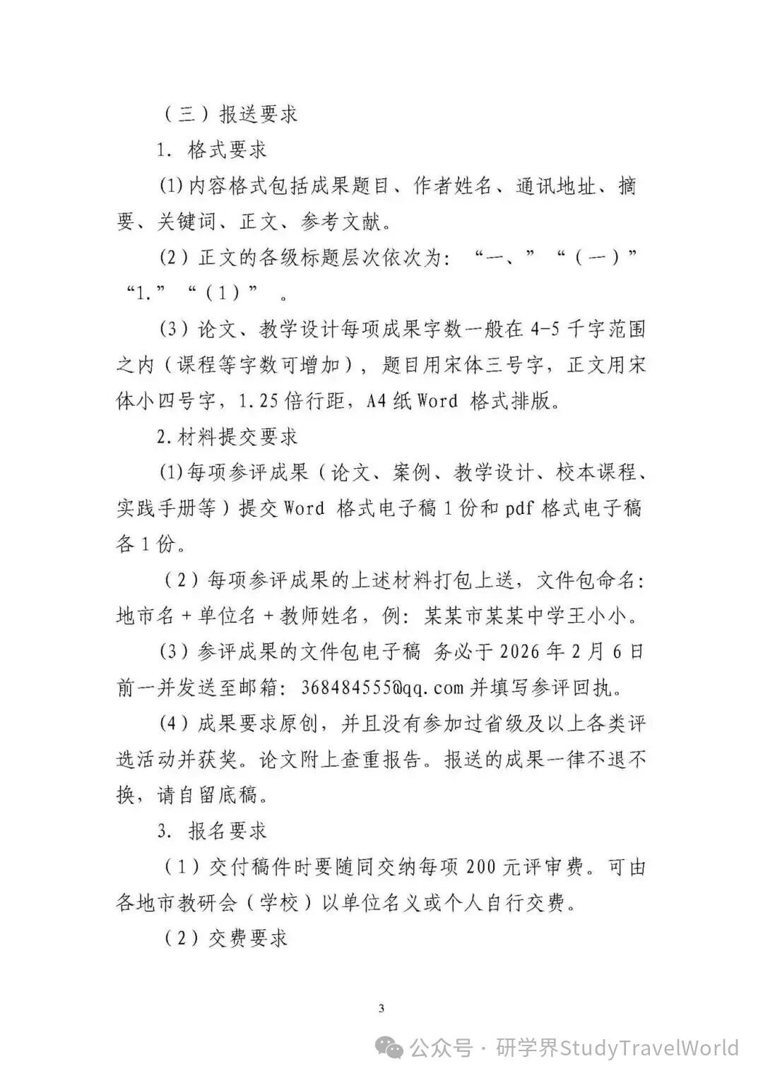 关注！广东 2025 研学旅行教育教研成果评选通道正式启动