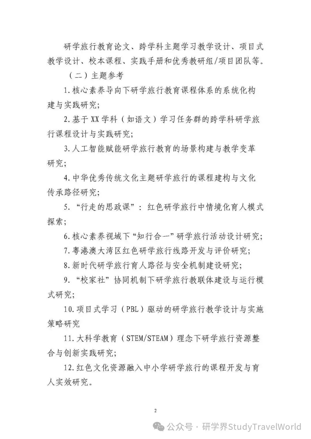 关注！广东 2025 研学旅行教育教研成果评选通道正式启动