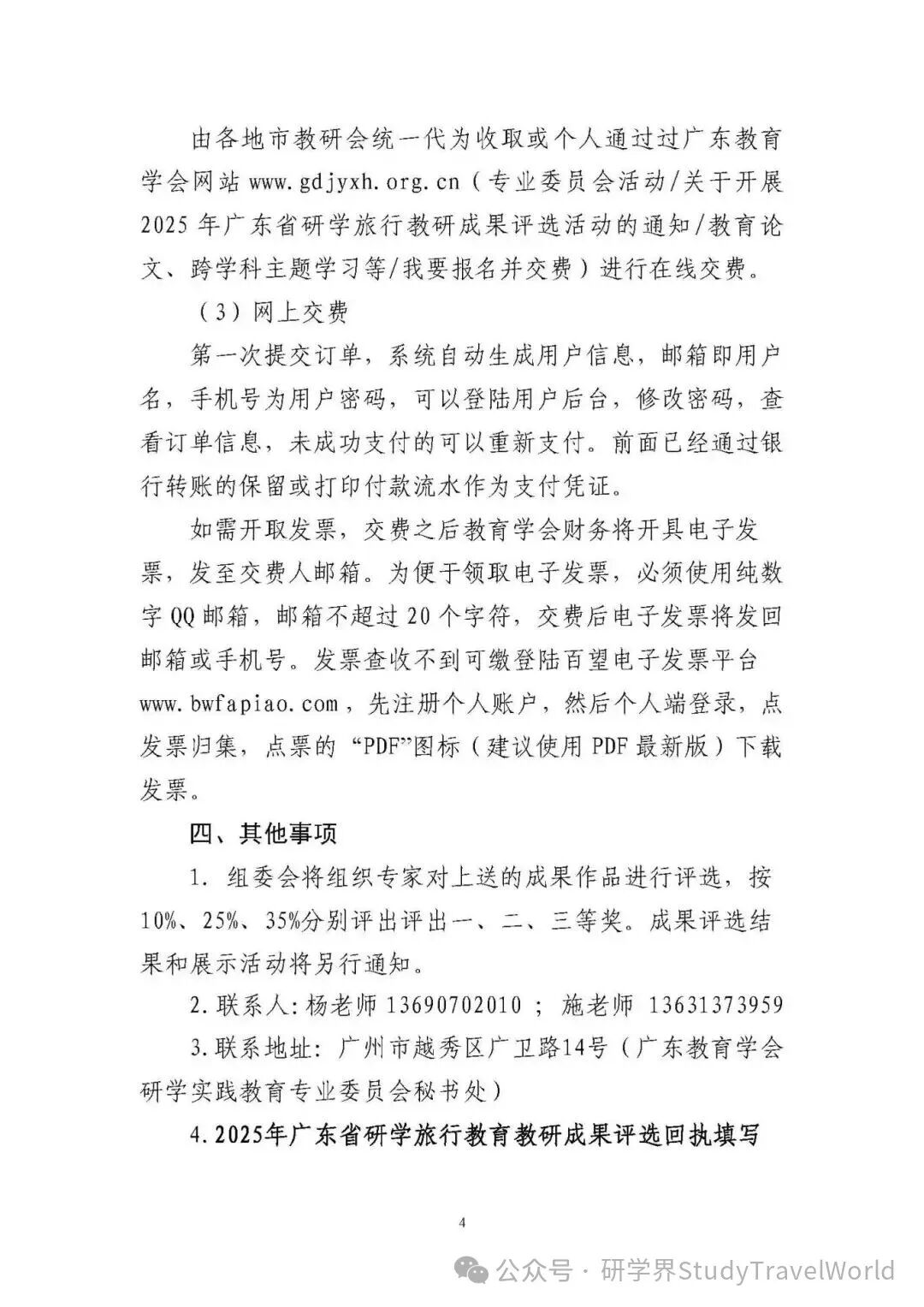 关注！广东 2025 研学旅行教育教研成果评选通道正式启动