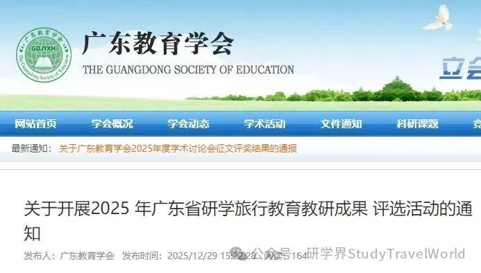 关注！广东 2025 研学旅行教育教研成果评选通道正式启动