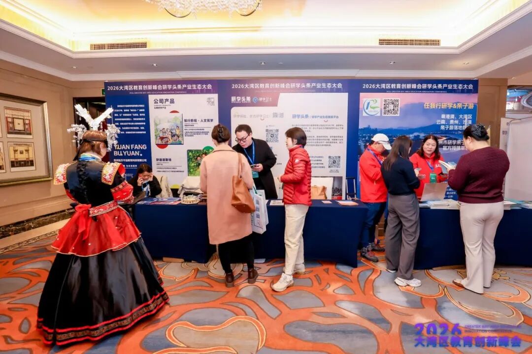 刷屏预警！2026大湾区教育创新峰会开幕现场太燃，超多精彩不容错过