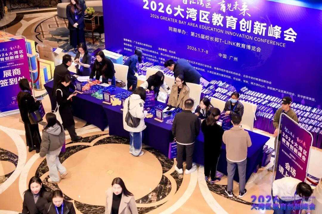 刷屏预警！2026大湾区教育创新峰会开幕现场太燃，超多精彩不容错过