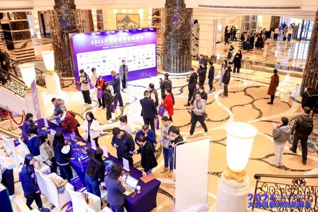 刷屏预警！2026大湾区教育创新峰会开幕现场太燃，超多精彩不容错过