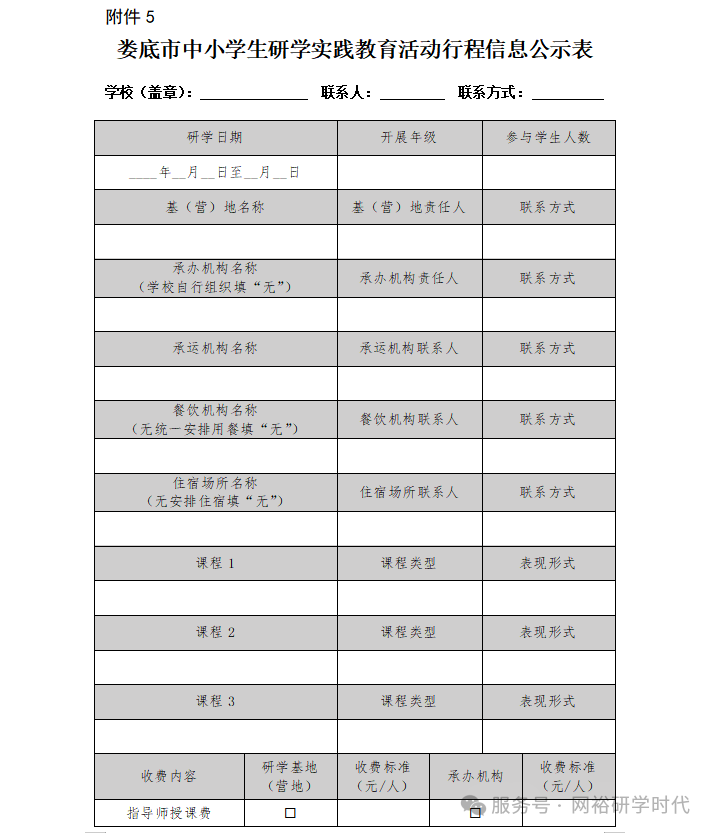 关于印发《娄底市规范中小学生研学实践教育活动管理实施办法》的通知