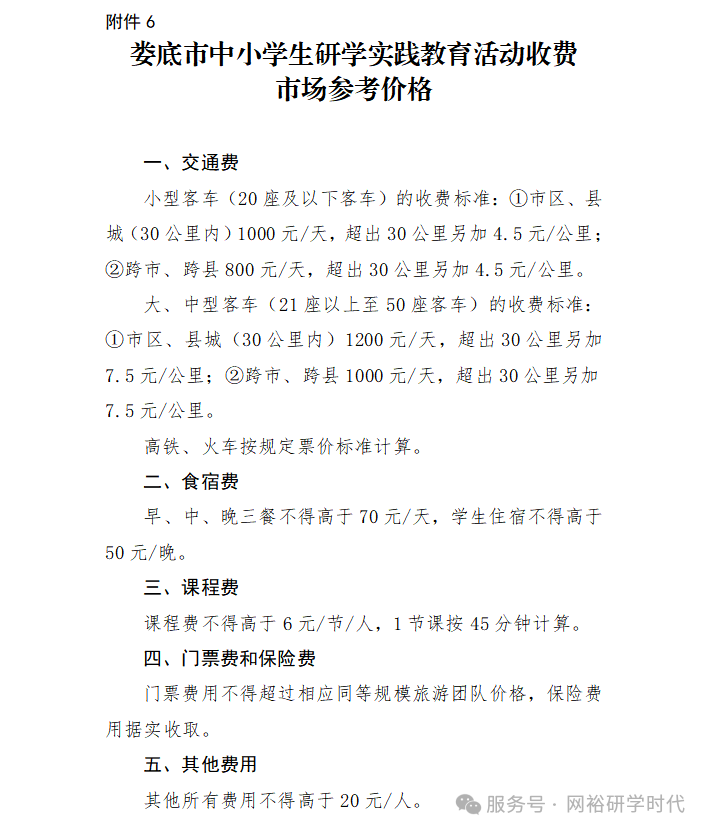 关于印发《娄底市规范中小学生研学实践教育活动管理实施办法》的通知