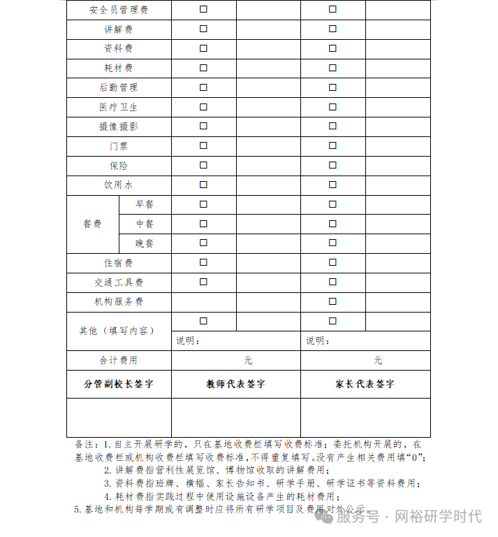 关于印发《娄底市规范中小学生研学实践教育活动管理实施办法》的通知