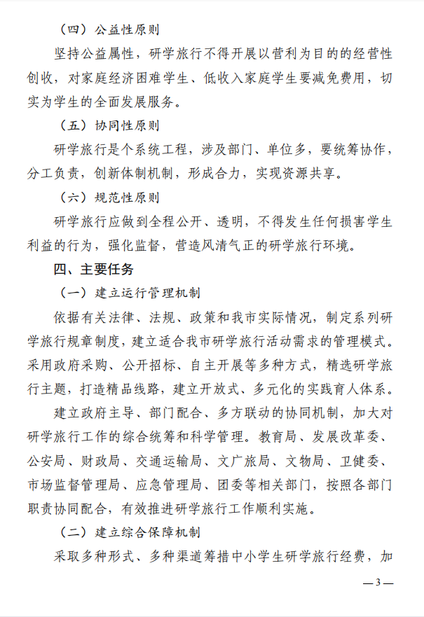 最新！郑州市教育局等11部门印发《关于推进中小学生研学旅行的实施方案》