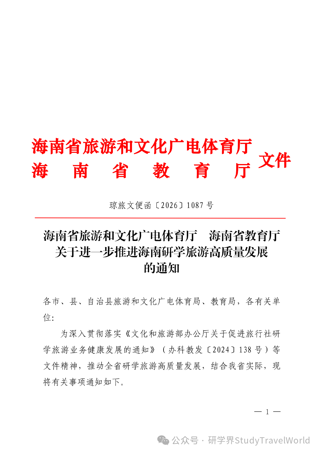 三亚启动研学基地申报,海南研学红利窗口期开启 图片