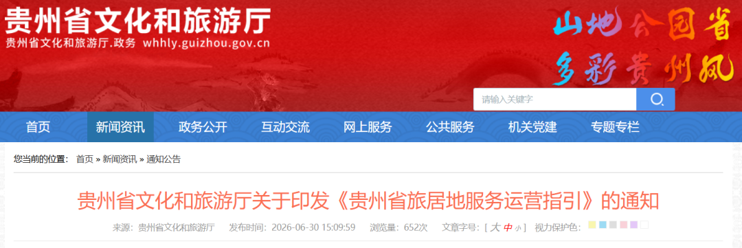 持续完善研学旅居等配套体系!省文旅厅出台旅居地服务运营指引 图片