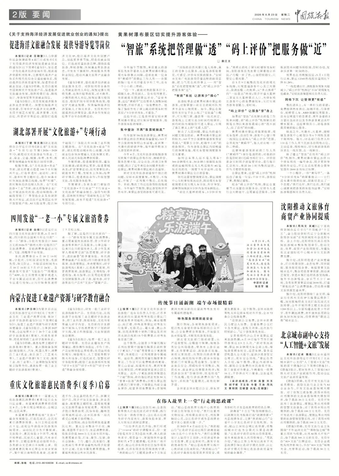 工业研学再出新规!支持旅行社、在线旅游平台拓展工业主题研学旅游业务 图片