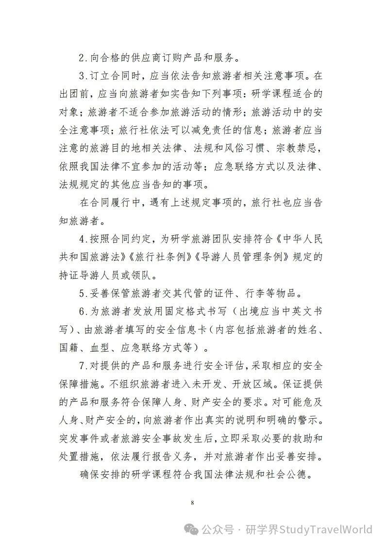 重磅！文旅部发布《研学旅游合同（示范文本）》等六个示范文本