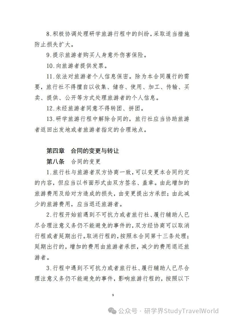 重磅！文旅部发布《研学旅游合同（示范文本）》等六个示范文本