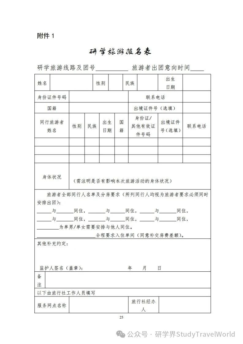 重磅！文旅部发布《研学旅游合同（示范文本）》等六个示范文本