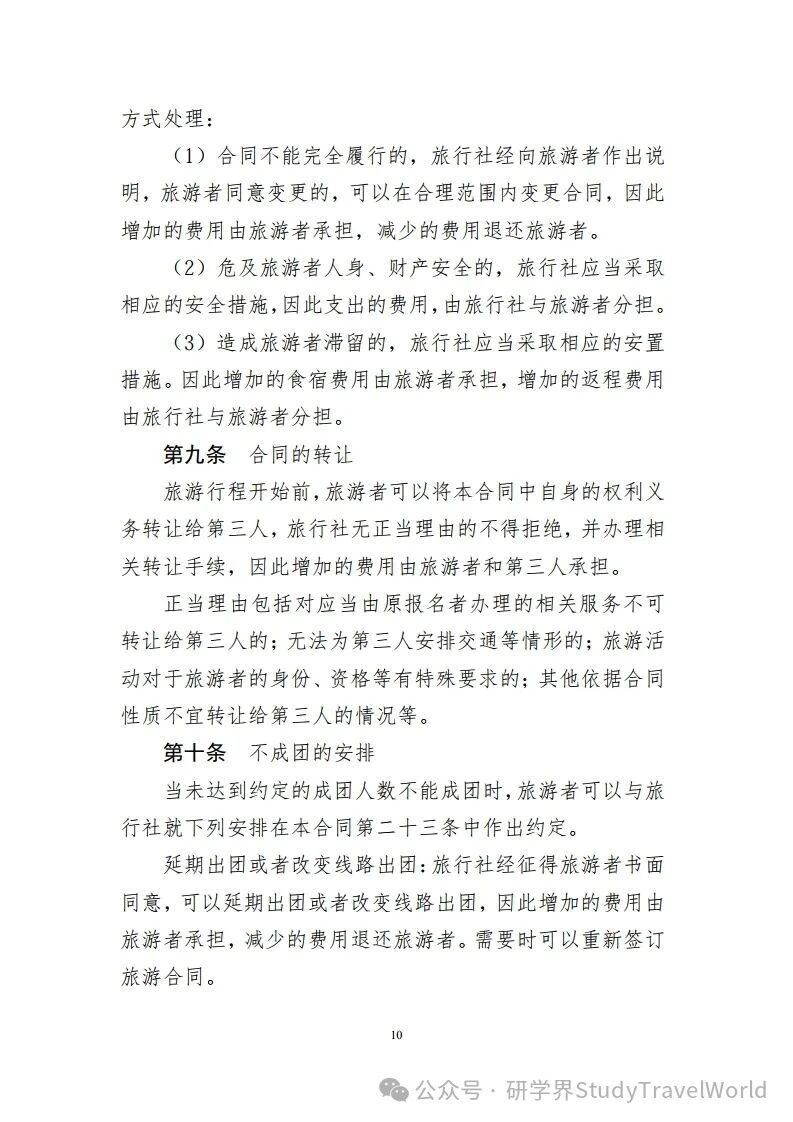 重磅！文旅部发布《研学旅游合同（示范文本）》等六个示范文本