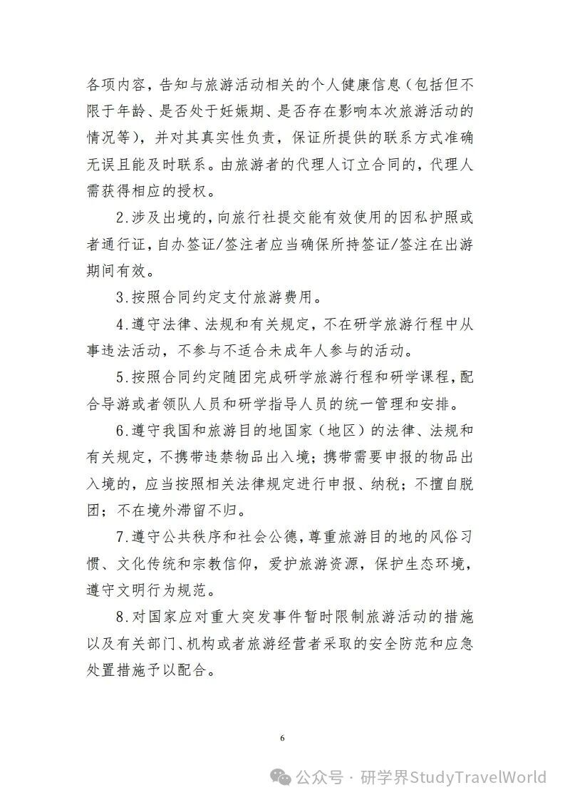 重磅！文旅部发布《研学旅游合同（示范文本）》等六个示范文本