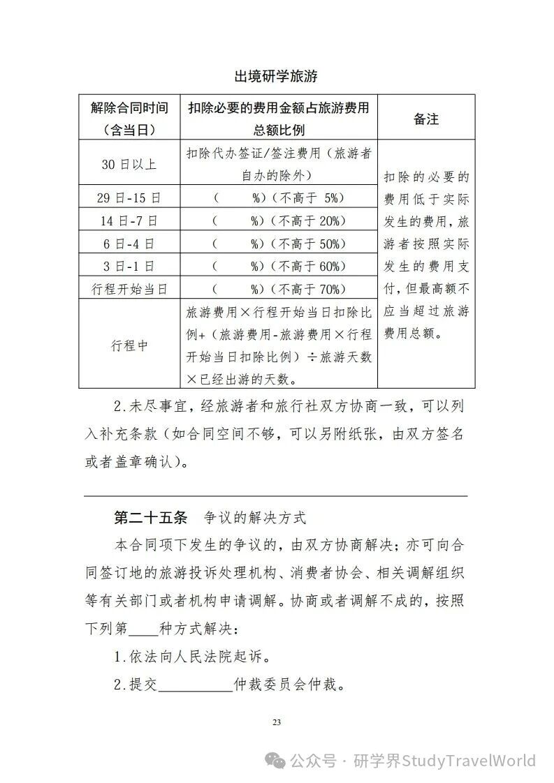 重磅！文旅部发布《研学旅游合同（示范文本）》等六个示范文本