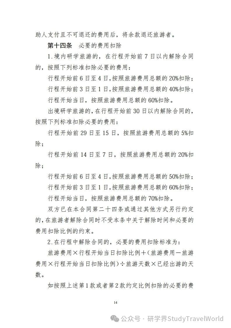 重磅！文旅部发布《研学旅游合同（示范文本）》等六个示范文本