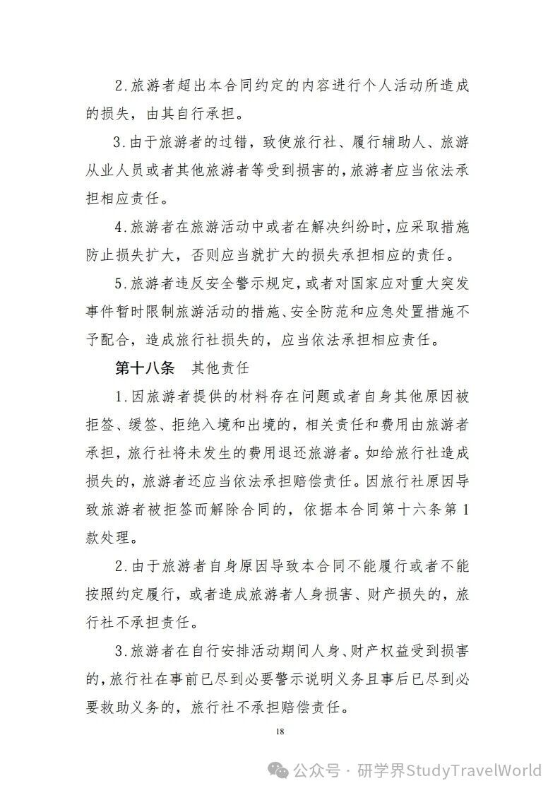 重磅！文旅部发布《研学旅游合同（示范文本）》等六个示范文本