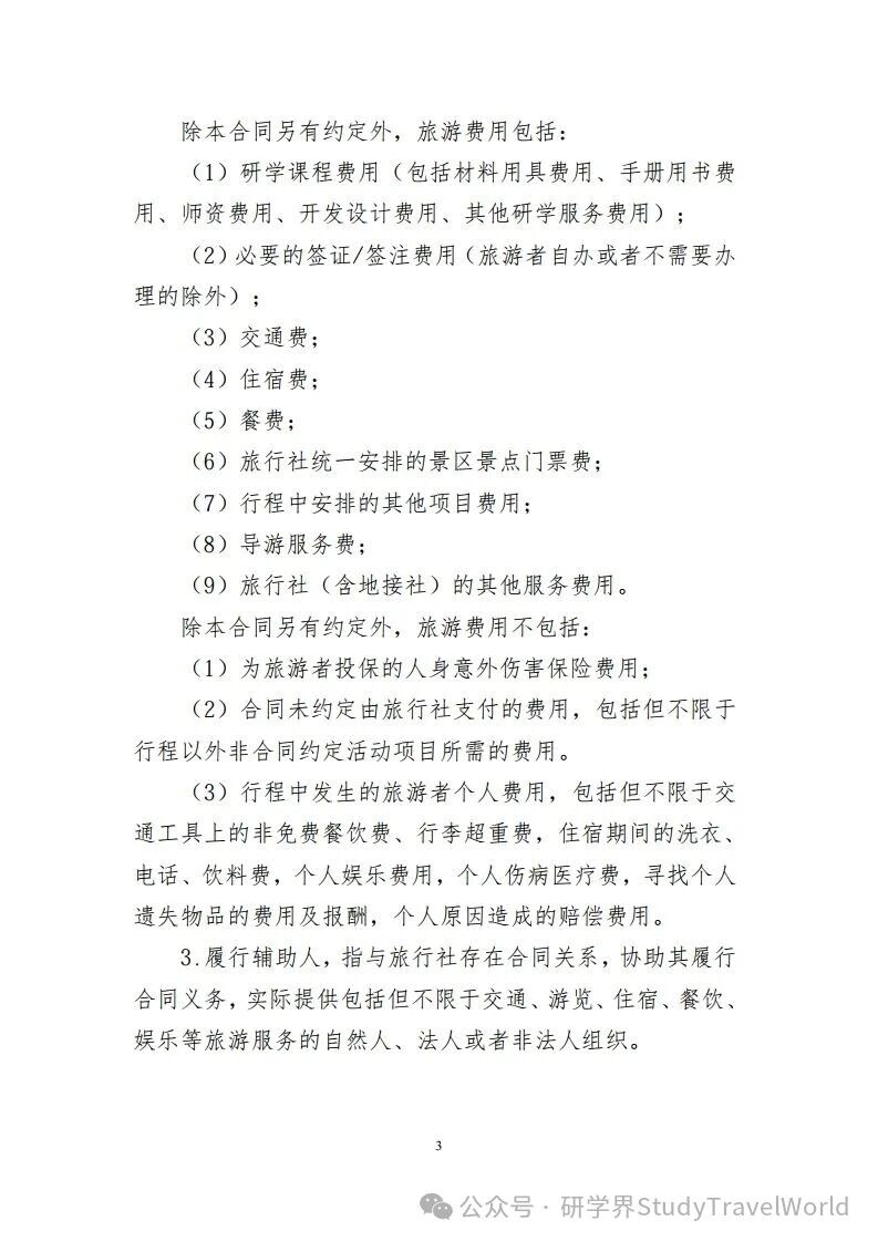 重磅！文旅部发布《研学旅游合同（示范文本）》等六个示范文本