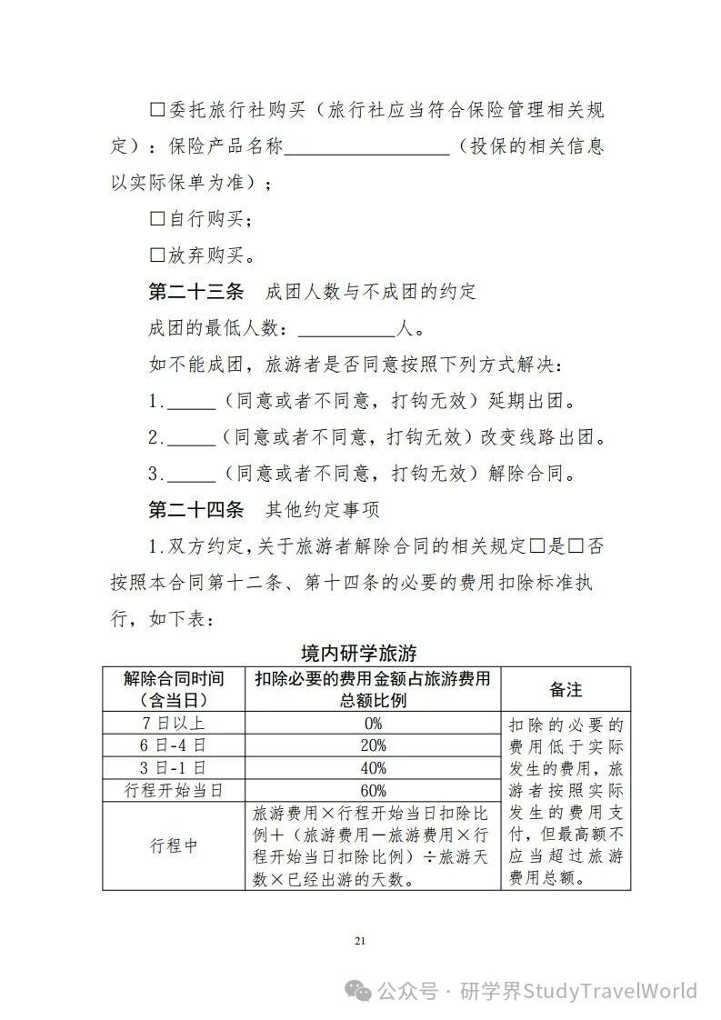 重磅！文旅部发布《研学旅游合同（示范文本）》等六个示范文本