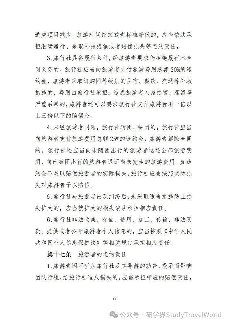 重磅！文旅部发布《研学旅游合同（示范文本）》等六个示范文本