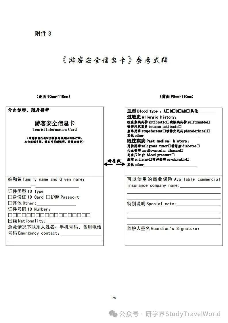 重磅！文旅部发布《研学旅游合同（示范文本）》等六个示范文本