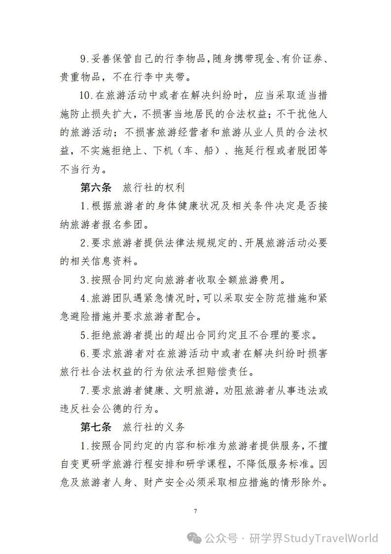 重磅！文旅部发布《研学旅游合同（示范文本）》等六个示范文本