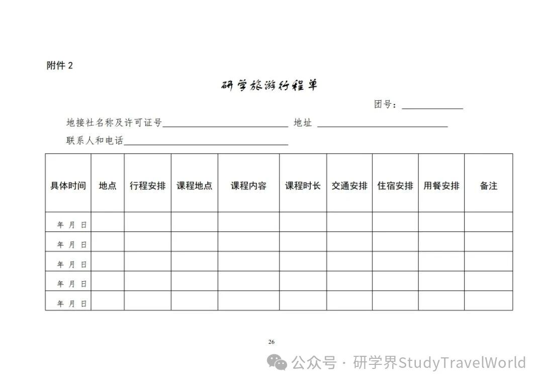 重磅！文旅部发布《研学旅游合同（示范文本）》等六个示范文本