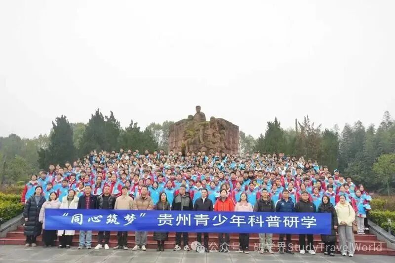“同心筑梦”贵州青少年科普研学活动成功举办