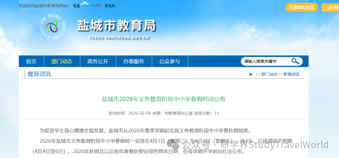 多地公布春假安排：连接清明假期可连休6天