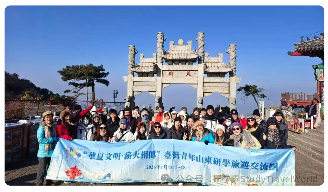 台湾青年研学旅游交流团走进山东 台湾青年研学旅游交流团走进山东