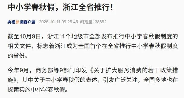 多省2026年实施中小学春秋假