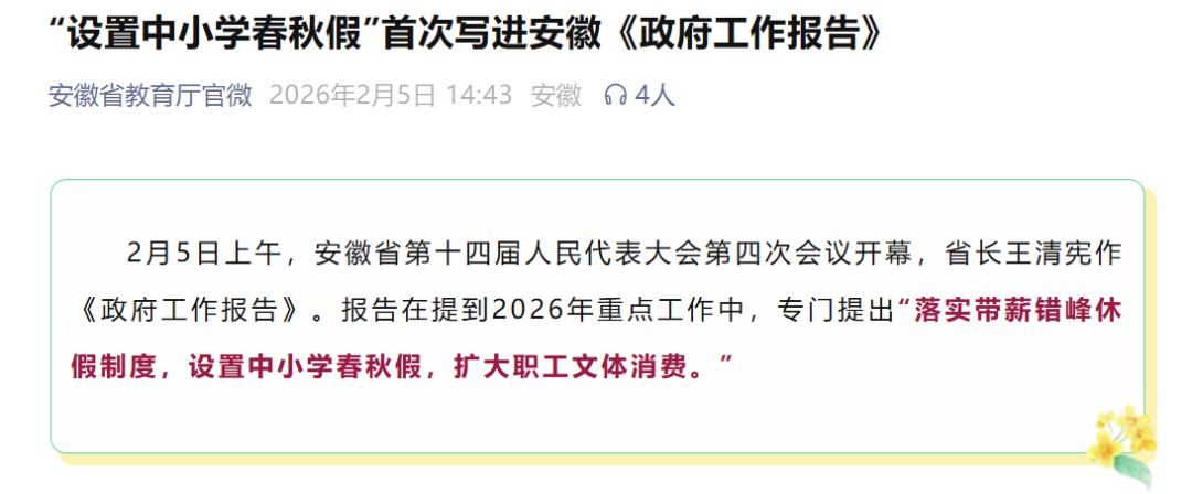 多省2026年实施中小学春秋假