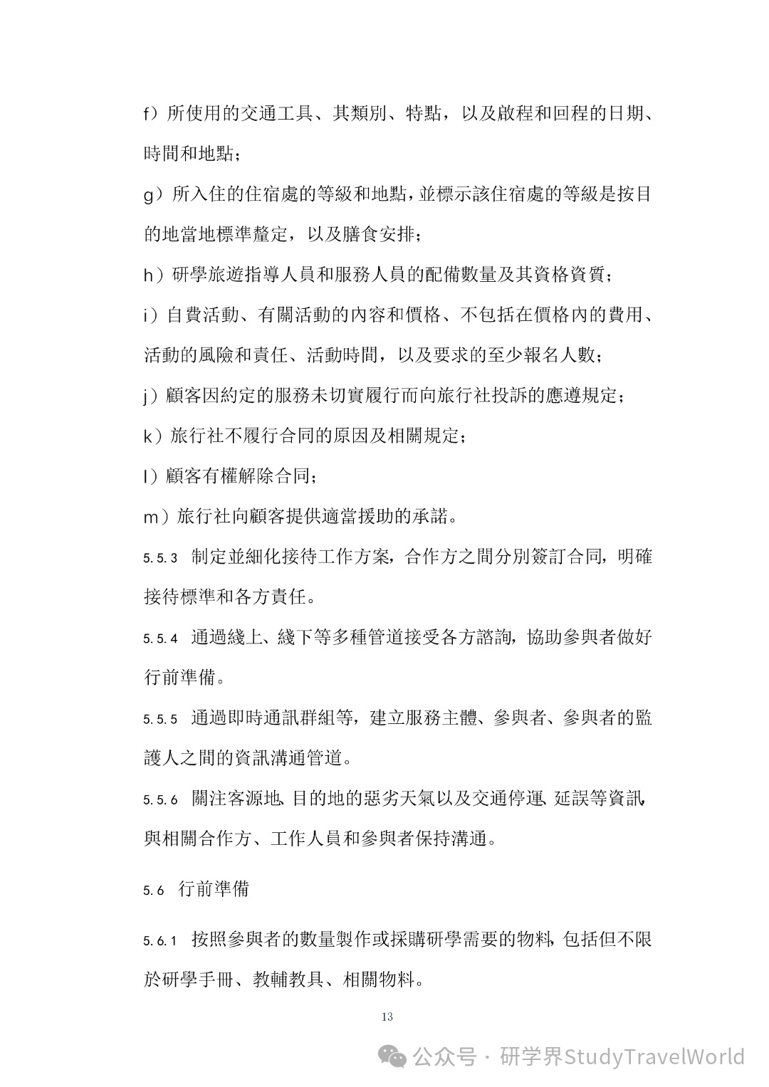 权威发布|旅游局出台两大研学旅游指引,推动 “旅游 + 教育” 深度融合 权威发布|旅游局出台两大研学旅游指引,推动 “旅游 + 教育” 深度融合