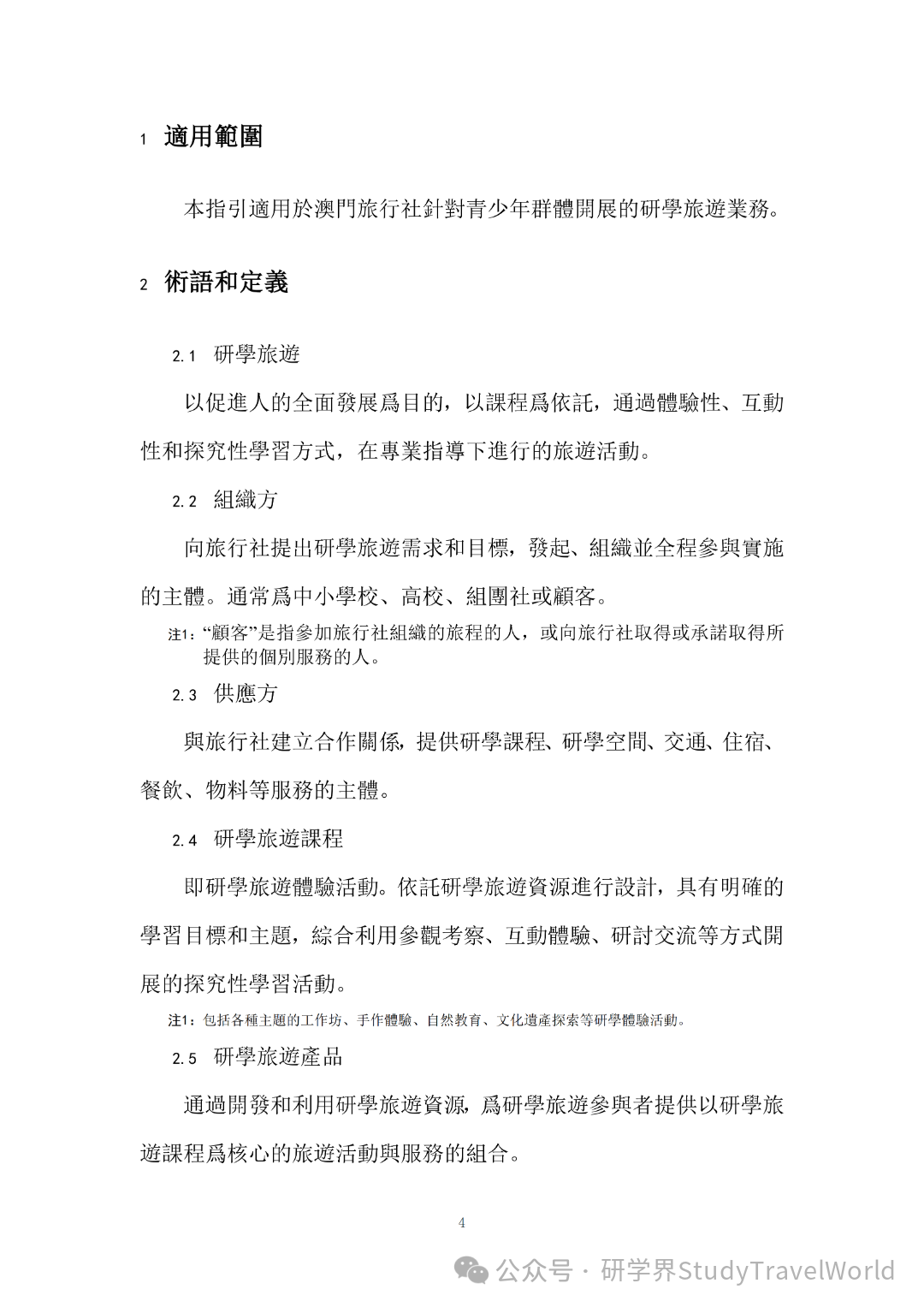 权威发布|旅游局出台两大研学旅游指引,推动 “旅游 + 教育” 深度融合 权威发布|旅游局出台两大研学旅游指引,推动 “旅游 + 教育” 深度融合