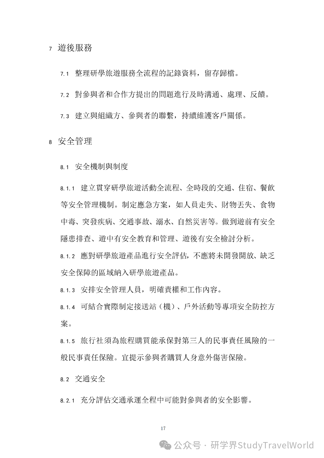 权威发布|旅游局出台两大研学旅游指引,推动 “旅游 + 教育” 深度融合 权威发布|旅游局出台两大研学旅游指引,推动 “旅游 + 教育” 深度融合