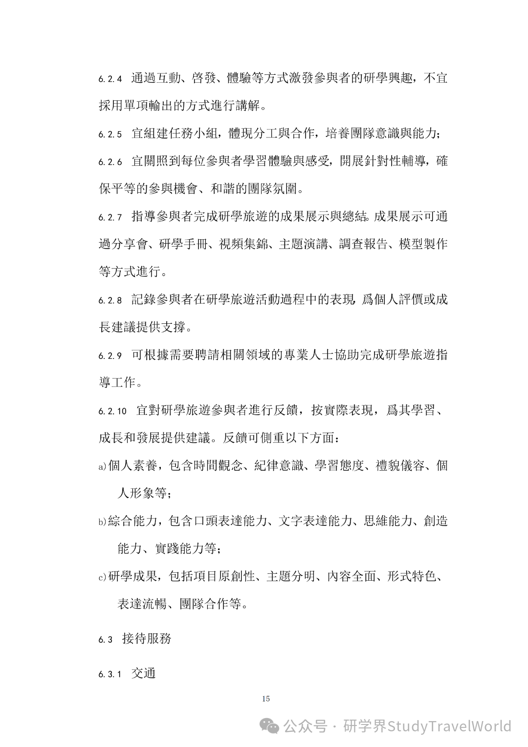 权威发布|旅游局出台两大研学旅游指引,推动 “旅游 + 教育” 深度融合 权威发布|旅游局出台两大研学旅游指引,推动 “旅游 + 教育” 深度融合