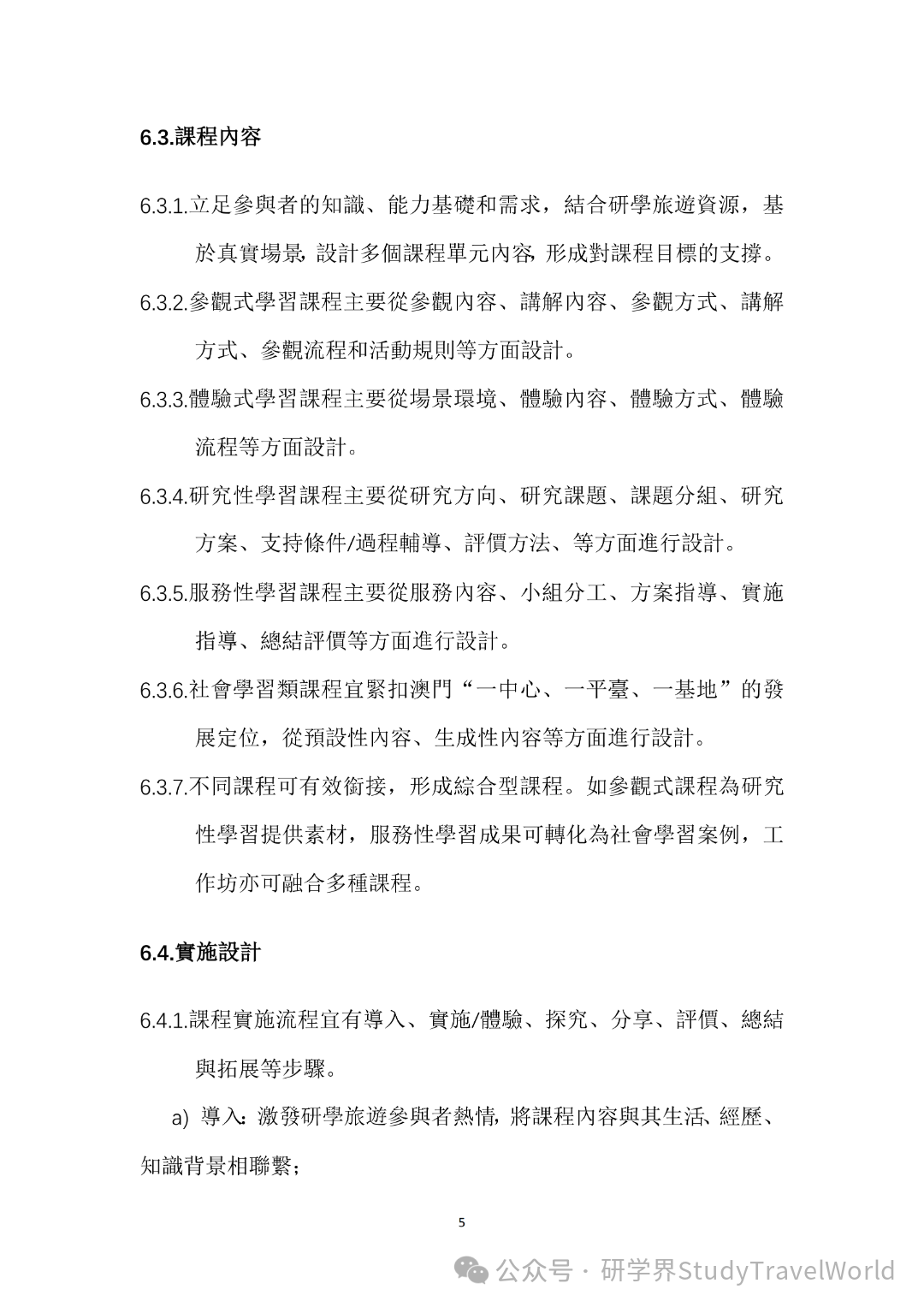 权威发布|旅游局出台两大研学旅游指引,推动 “旅游 + 教育” 深度融合 权威发布|旅游局出台两大研学旅游指引,推动 “旅游 + 教育” 深度融合