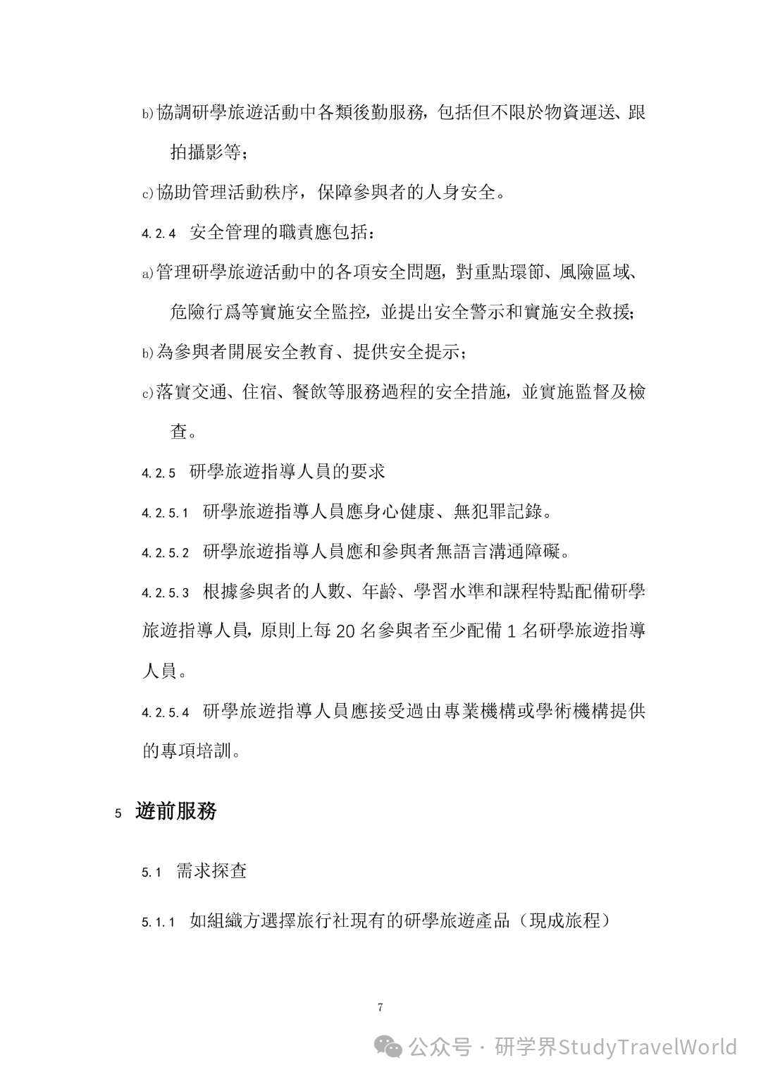 权威发布|旅游局出台两大研学旅游指引,推动 “旅游 + 教育” 深度融合 权威发布|旅游局出台两大研学旅游指引,推动 “旅游 + 教育” 深度融合