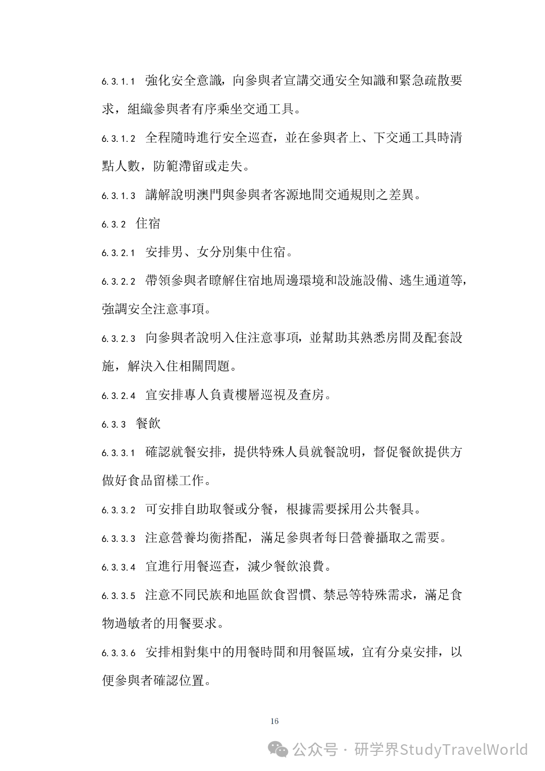 权威发布|旅游局出台两大研学旅游指引,推动 “旅游 + 教育” 深度融合 权威发布|旅游局出台两大研学旅游指引,推动 “旅游 + 教育” 深度融合