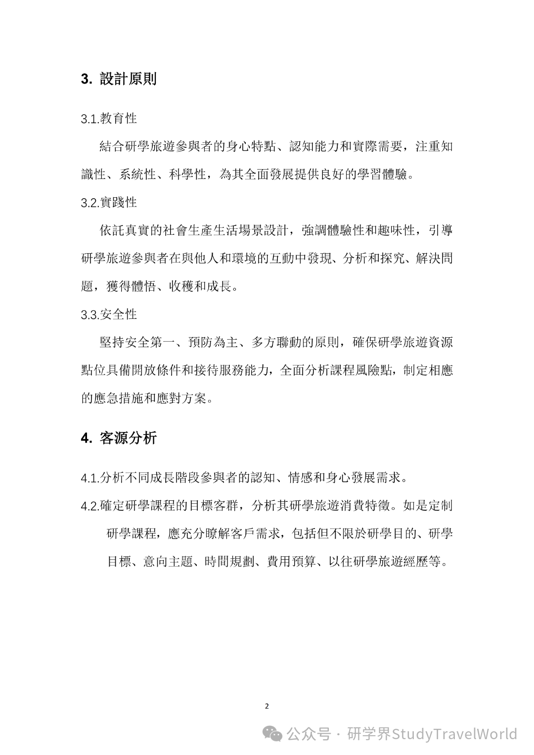 权威发布|旅游局出台两大研学旅游指引,推动 “旅游 + 教育” 深度融合 权威发布|旅游局出台两大研学旅游指引,推动 “旅游 + 教育” 深度融合