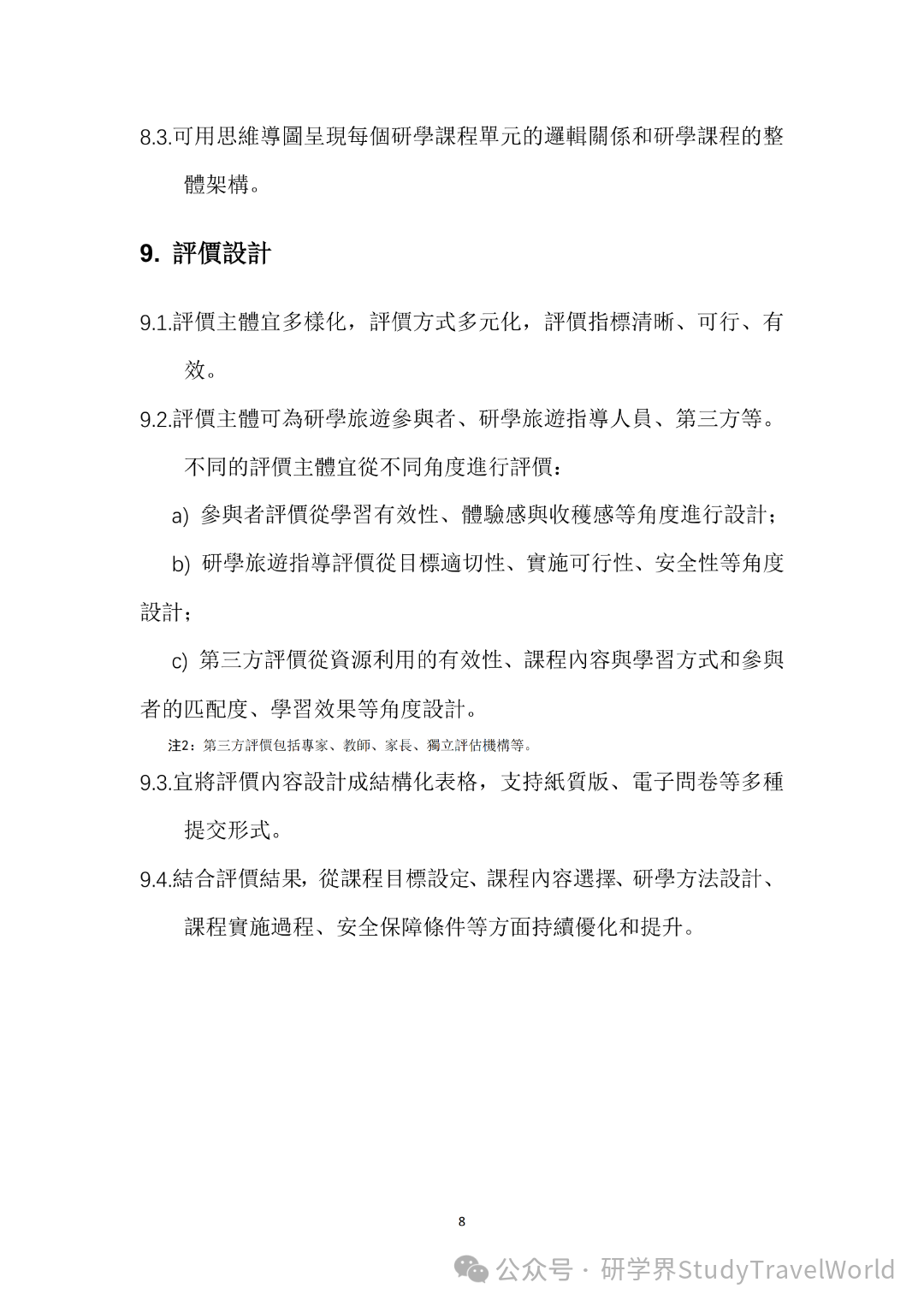 权威发布|旅游局出台两大研学旅游指引,推动 “旅游 + 教育” 深度融合 权威发布|旅游局出台两大研学旅游指引,推动 “旅游 + 教育” 深度融合